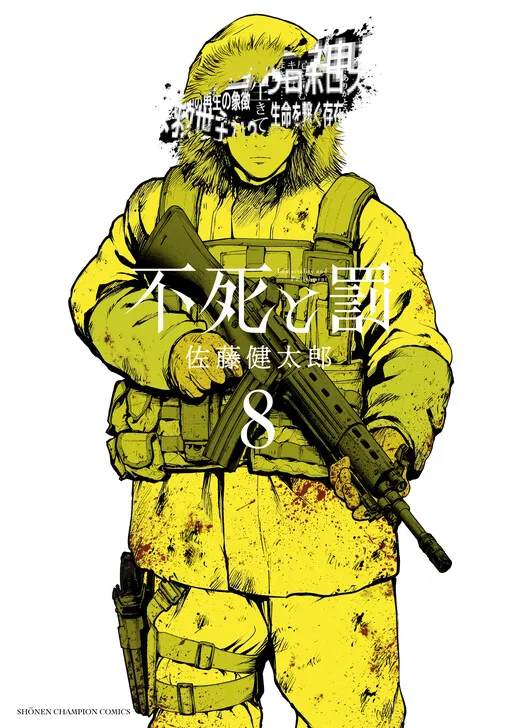 Fushi to Batsu