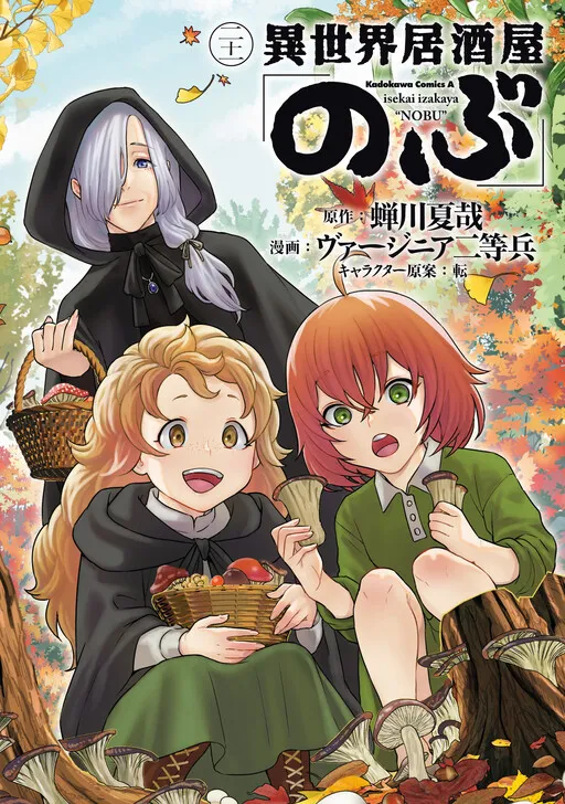Isekai Izakaya "Nobu"