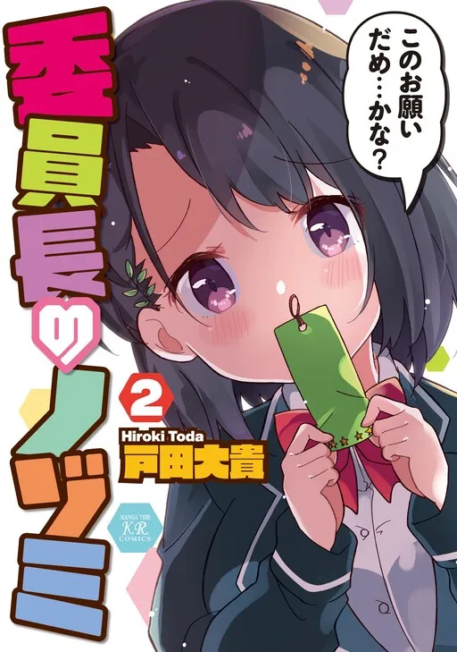 Iinchou no Nozomi