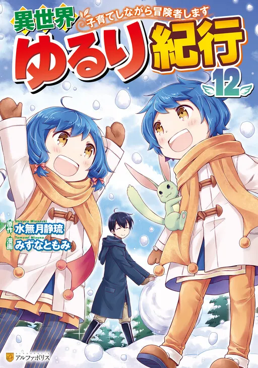 Isekai Yururi Kikou