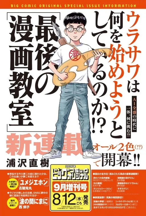 Saigo no Manga Kyōshitsu