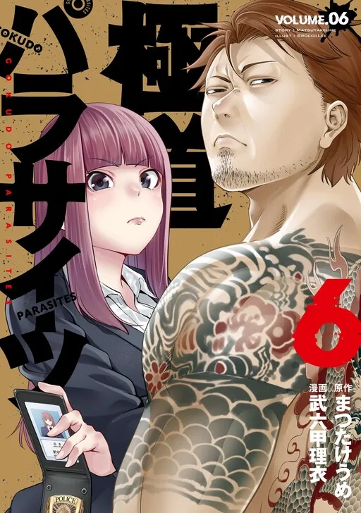 Gokudo Parasite