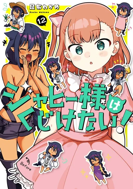 Jahy-sama wa Kujikenai!