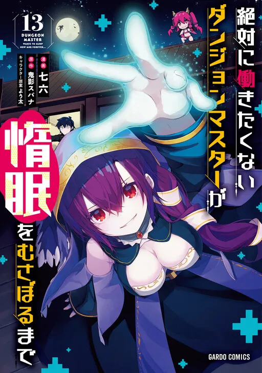 Zettai ni Hatarakitakunai Dungeon Master ga Damin o Musaboru made