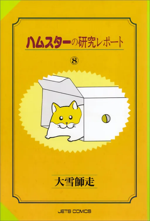 Hamster no Kenkyuu Report