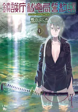 Chingochou Futsuryoukyoku Ukeika