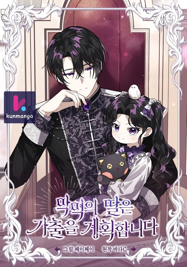 The Villain's Daughter Plans to Run Away