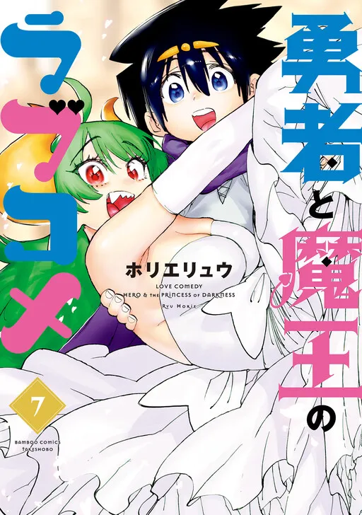 Yuusha to Maou no Lovecom