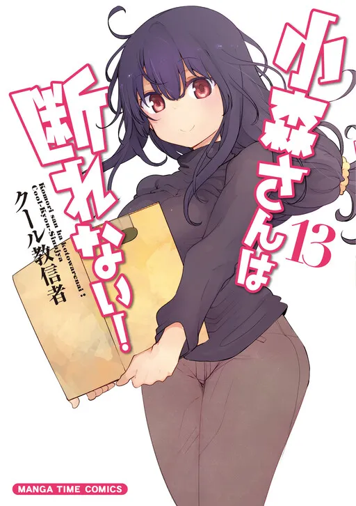 Komori-san wa Kotowarenai!