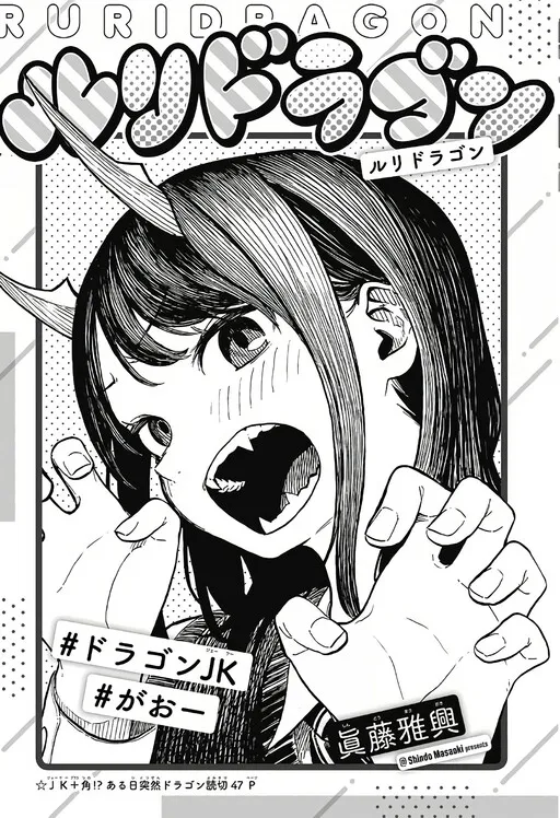 Ruri Dragon (Oneshot)