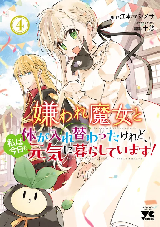 Kiraware Majo to Karada ga Irekawatta Keredo, Watashi wa Kyou mo Genki ni Kurashiteimasu!