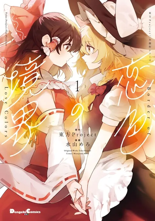 Koiiro no Kyoukai
