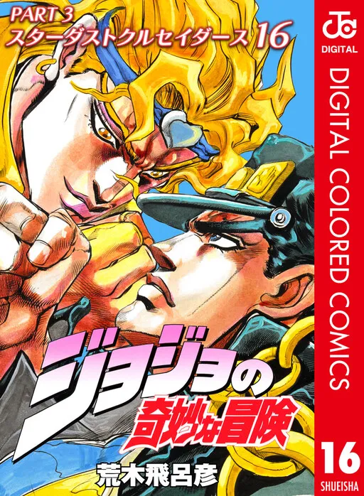 JoJo no Kimyou na Bouken: Part 3 - Stardust Crusaders Color-ban