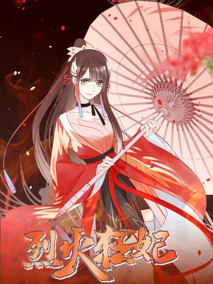 Lie Huo Kuang Fei: Shou Xing Wang Ye Ying Yao Chong