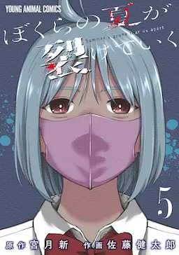 Bokura no Natsu ga Saketeiku