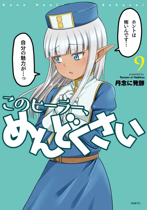 Kono Healer, Mendokusai