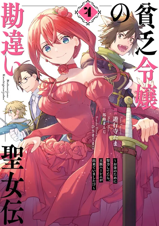 Binbou Reijou no Kanchigai Seijo-den