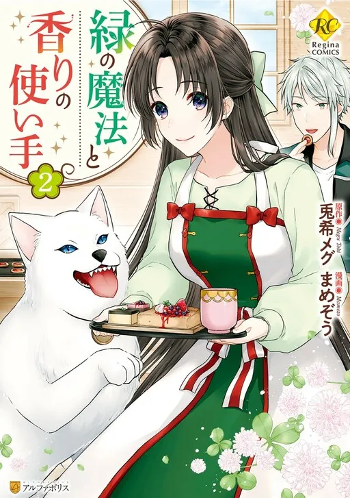 Midori no Mahou to Kaori no Tsukaite