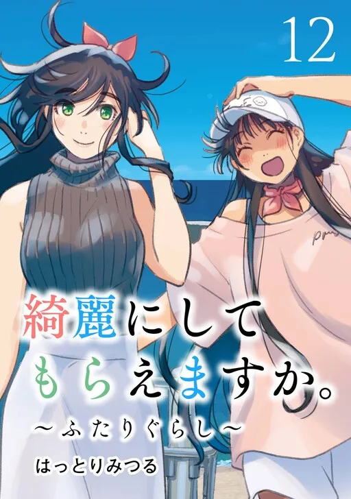 Kirei ni Shitemoraemasu ka.