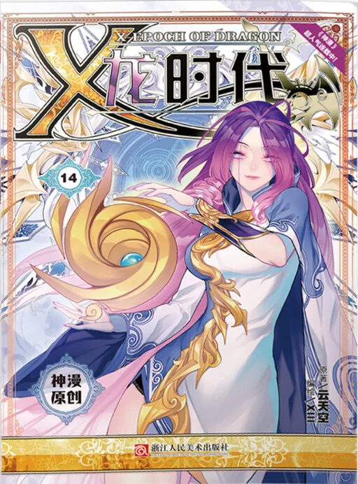 X - Epoch of the Dragon