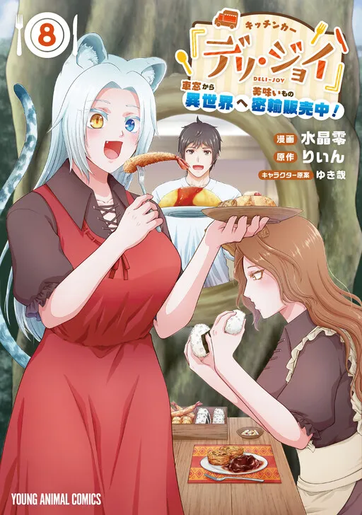 Food Truck "Deli-joy" - Shasou Kara Isekai e Umaimono Mitsuyu Hanbaichuu!