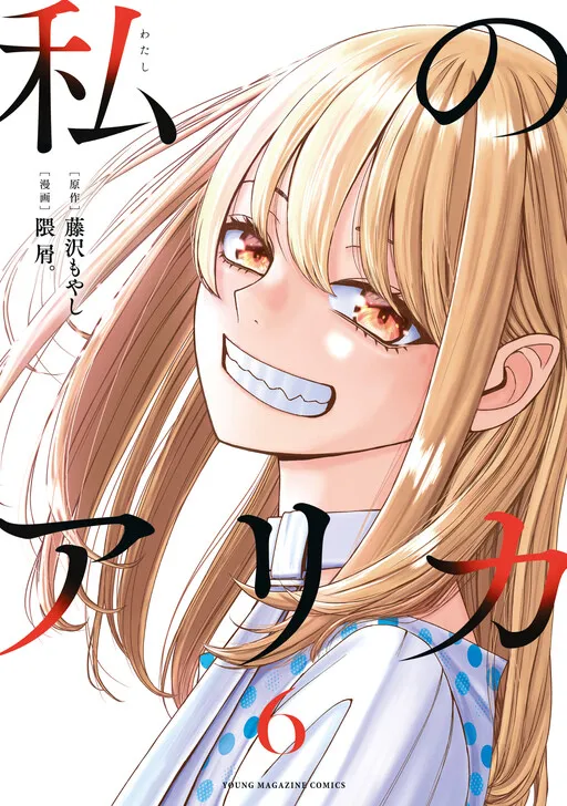 Watashi no Arika
