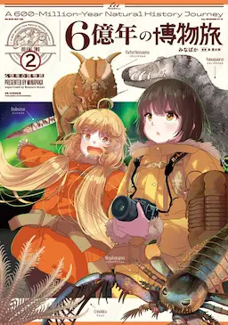 6-oku Nen no Hakubutsu Tabi