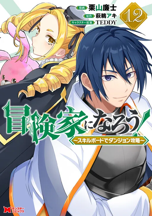 Boukenka ni Narou! Skill Board de Dungeon Kouryaku