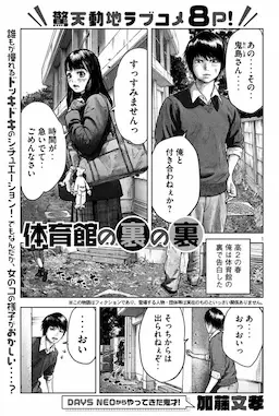 Taiikukan no Ura no Ura