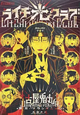 Lychee☆Hikari Club