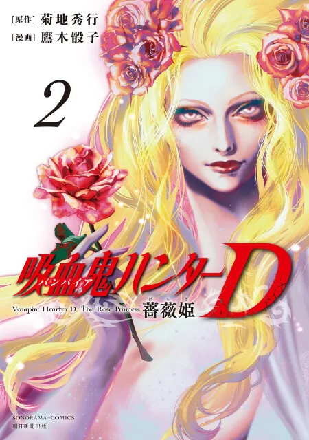 Vampire Hunter D. The Rose Princess