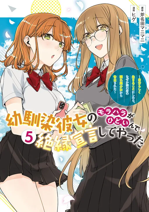 Osananajimi Kanojo no Morahara ga Hidoin de Zetsuen Sengen shite Yatta