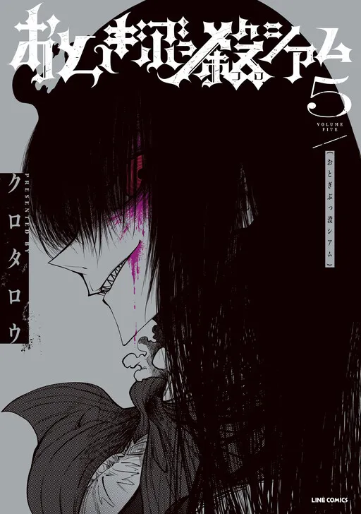 Otogi Bukkoro Shiamu