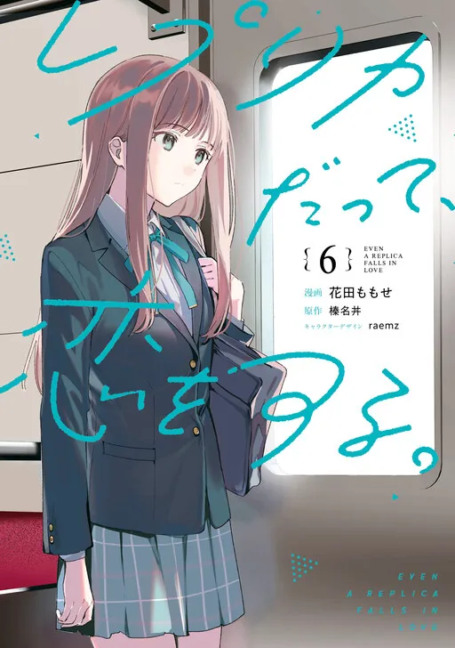 Replica datte, Koi wo Suru.