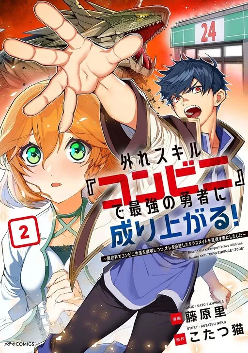 Hazure Skill "Konbini" de Saikyou no Yuusha ni Nariagaru: Isekai de Konbini Seikatsu o Mankitsu Shitsutsu, Ore o Tsuihou Shita Classmate o Mikaesu Koto ni Shimashita