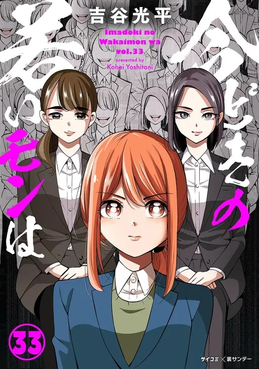 Imadoki no Wakai Mon wa