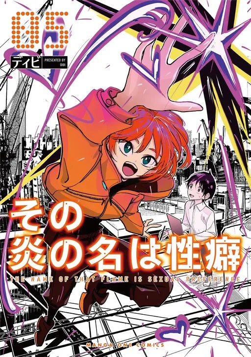 Sono Honoo no Na wa Seiheki