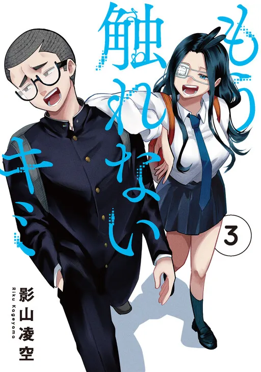 Mou Sawarenai Kimi
