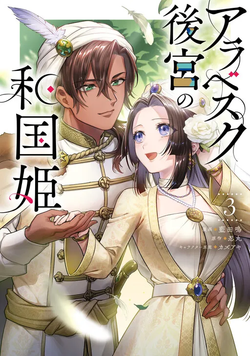 Arabesque Koukyuu no Wakoku Hime