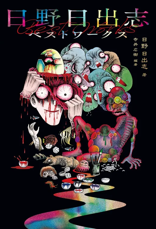 Hideshi Hino's Best Works
