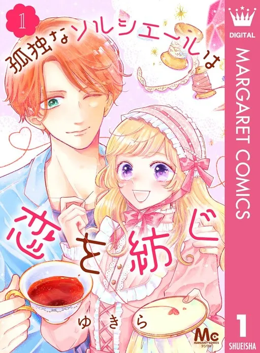 Kodoku na Sol Ciel wa Koi wo Tsumugu