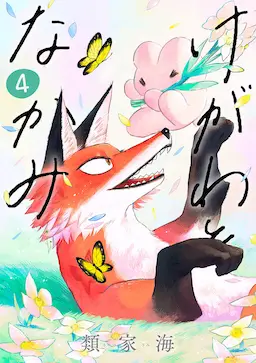 Kegawa to Nakami