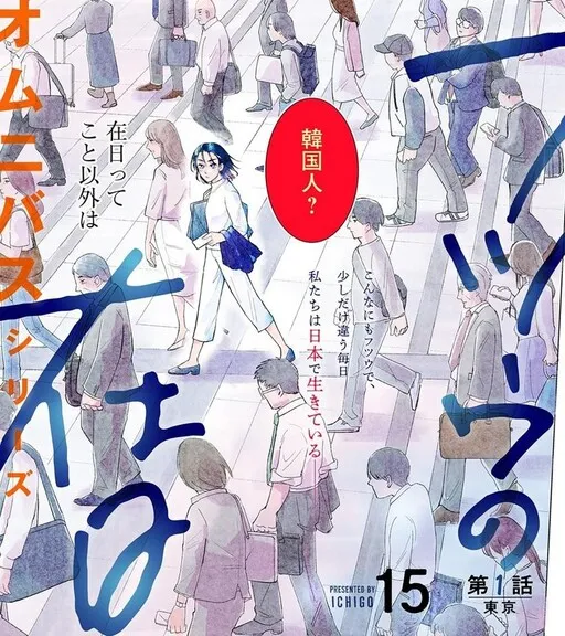 Futsuu no Zainichi