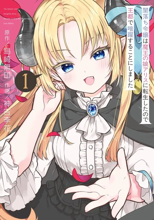 Yamiochi Reijou wa Maou no Musume Alice ni Tensei shita node Outo de Anyaku suru Koto ni Shimashita