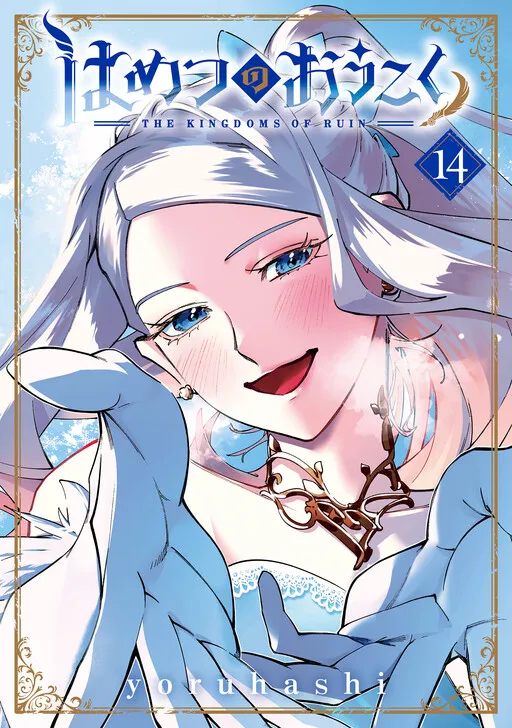 Hametsu no Oukoku