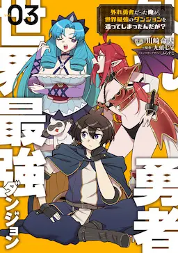 Hazure Yuusha Datta Ore ga, Sekai Saikyou no Dungeon wo Tsukutte Shimattan da ga?