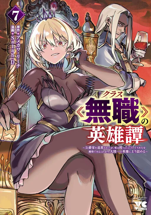Class "Mushoku" no Eiyuutan: Koushaku-ke o Tsuihou Sareta ga, Jitsu wa Nagutta dake de Skill o Kakutoku Dekiru to Wakari, Tairiku Ichi no Eiyuu ni Noboritsumeru