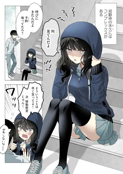 Kusekke osananajimi wa jishin ga motenai o muryo de tameshi yomi