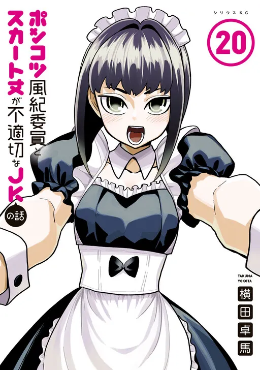Ponkotsu Fuuki Iin to Skirt-take ga Futekisetsu na JK no Hanashi