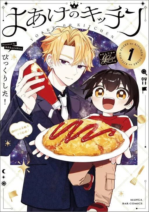 Yoake no Kitchen